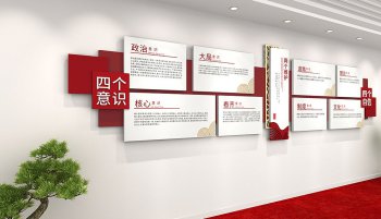 党建文化墙